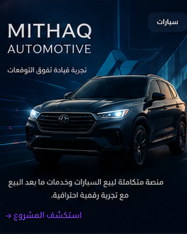 Mithaq Automotive — Automotive Digital Platform