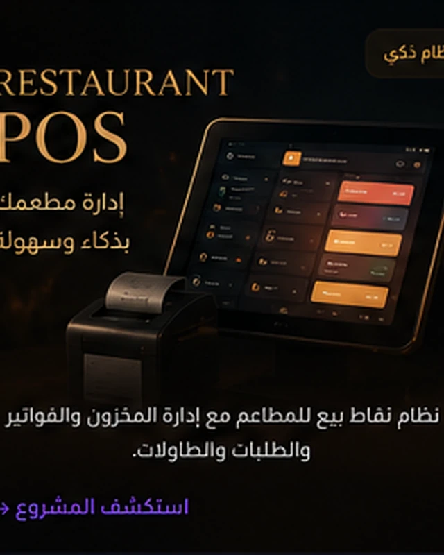 Restaurant POS & Cashier System